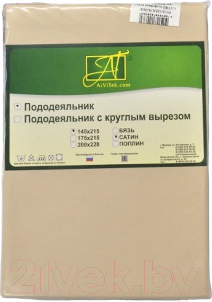 Изображение товара Пододеяльник AlViTek Сатин однотонный 145x215 / ПОД-СО-15-КП (кофейная пена)