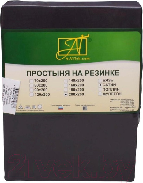 Изображение товара Простыня AlViTek Сатин однотонный на резинке 200x200x25 / ПР-СО-Р-200-ГР (графит)