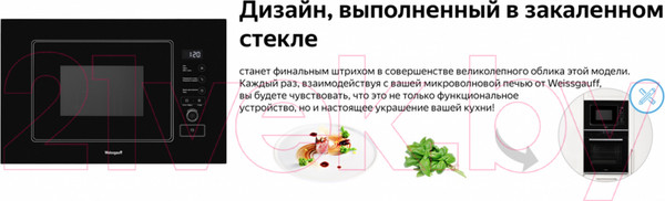 Изображение товара Микроволновая печь Weissgauff BMWO-209 PDB
