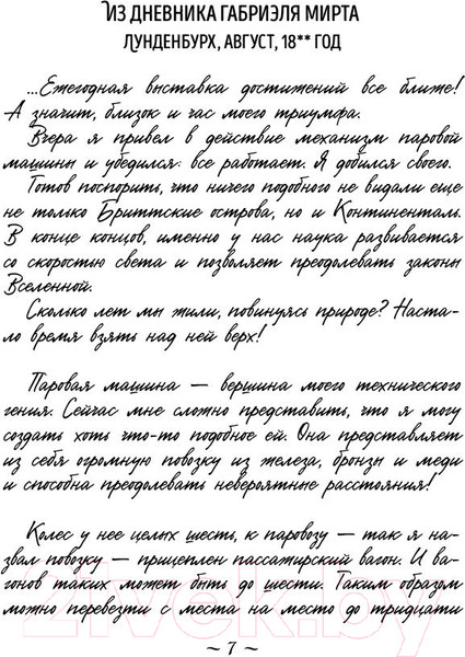 Изображение товара Книга Эксмо Мирт. Истина короля (Руднева М.С.)