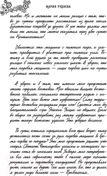 Изображение товара Книга Эксмо Мирт. Истина короля (Руднева М.С.)