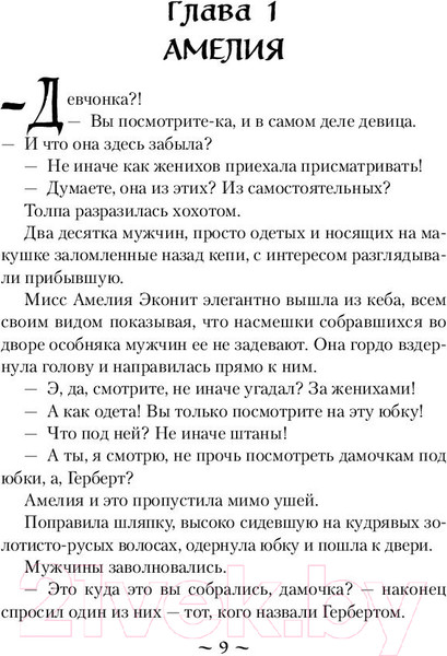 Изображение товара Книга Эксмо Мирт. Истина короля (Руднева М.С.)