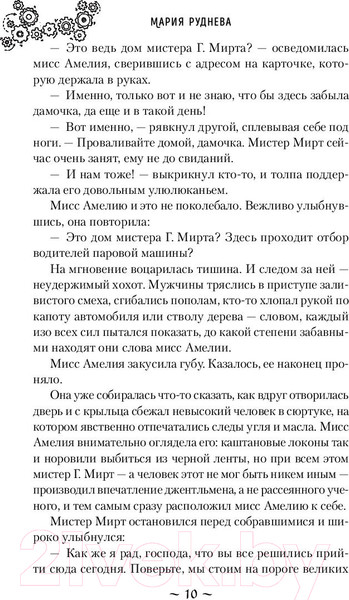 Изображение товара Книга Эксмо Мирт. Истина короля (Руднева М.С.)