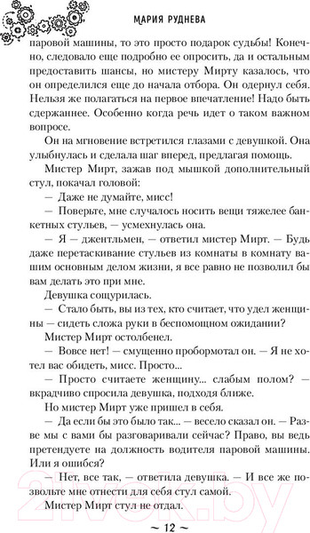 Изображение товара Книга Эксмо Мирт. Истина короля (Руднева М.С.)