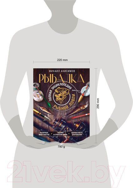 Изображение товара Книга Эксмо Рыбалка. Полная энциклопедия рыбной ловли (Анисимов М.С.)