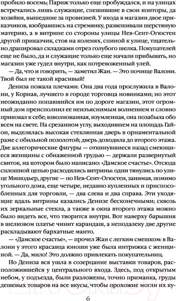 Изображение товара Книга Эксмо Дамское счастье (2023) (Золя Э.)