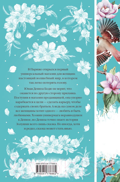 Изображение товара Книга Эксмо Дамское счастье (2023) (Золя Э.)