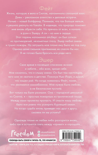 Изображение товара Книга Эксмо Между привет и прощай (Скотт Э.)