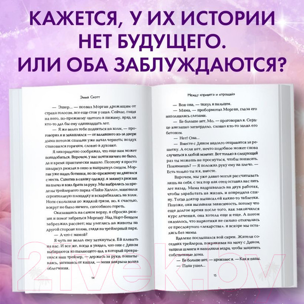Изображение товара Книга Эксмо Между привет и прощай (Скотт Э.)