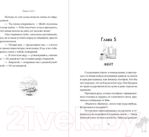 Изображение товара Книга Эксмо Между привет и прощай (Скотт Э.)