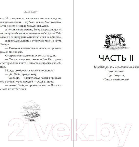 Изображение товара Книга Эксмо Между привет и прощай (Скотт Э.)