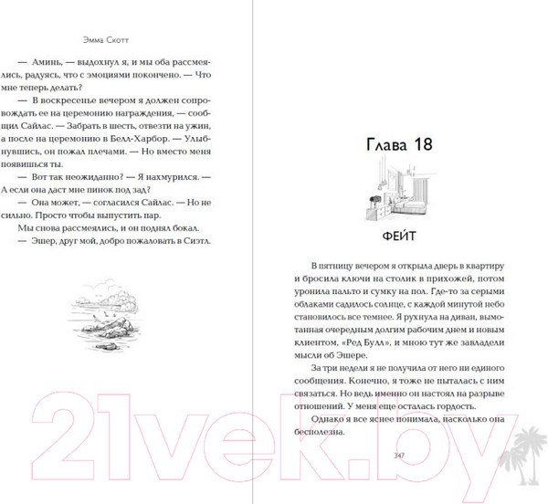 Изображение товара Книга Эксмо Между привет и прощай (Скотт Э.)