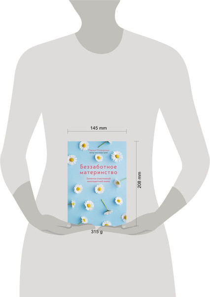 Изображение товара Книга Эксмо Беззаботное материнство (Мошарова Мария)