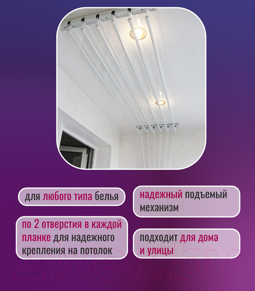 Изображение товара Сушилка для белья Comfort Alumin Group Потолочная 6 прутьев 210см (алюминий/белый, металлическое крепление)