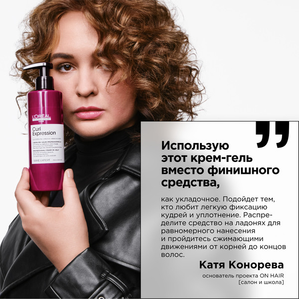 Изображение товара Крем для волос L'Oreal Professionnel Curl Expression Активирующий для кудрявых волос (250мл)