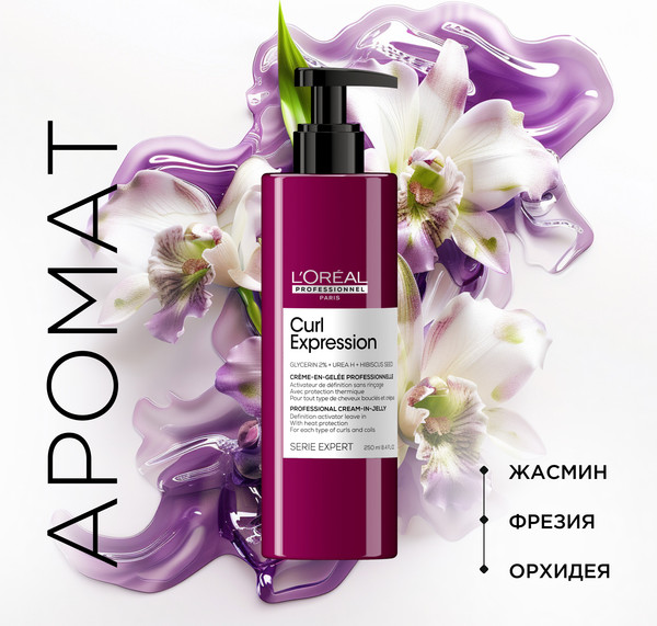 Изображение товара Крем для волос L'Oreal Professionnel Curl Expression Активирующий для кудрявых волос (250мл)