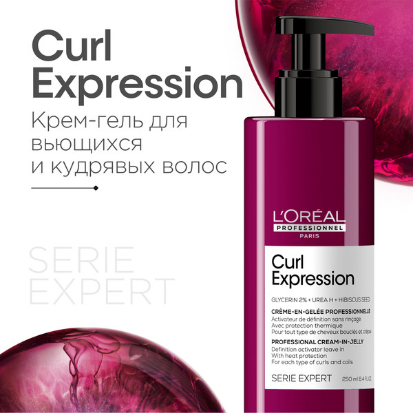 Изображение товара Крем для волос L'Oreal Professionnel Curl Expression Активирующий для кудрявых волос (250мл)