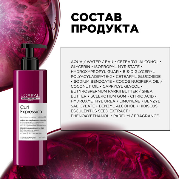 Изображение товара Крем для волос L'Oreal Professionnel Curl Expression Активирующий для кудрявых волос (250мл)