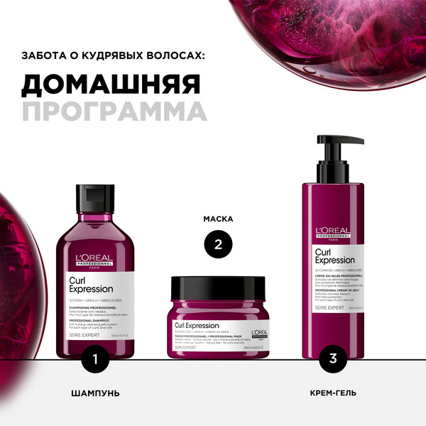Изображение товара Крем для волос L'Oreal Professionnel Curl Expression Активирующий для кудрявых волос (250мл)