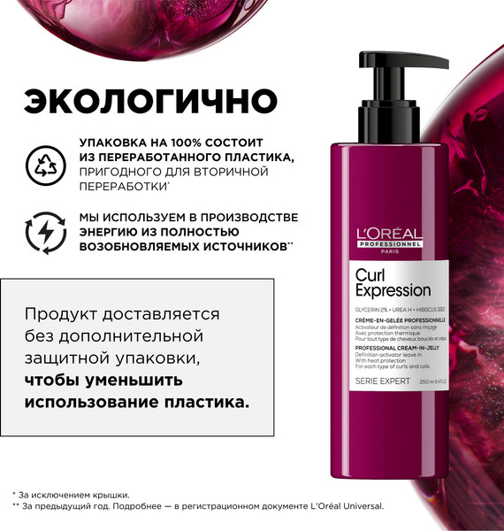 Изображение товара Крем для волос L'Oreal Professionnel Curl Expression Активирующий для кудрявых волос (250мл)