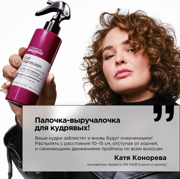 Изображение товара Спрей для волос L'Oreal Professionnel Curl Expression Дымка для рефреша для кудрявых волос (190мл)