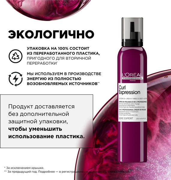 Изображение товара Крем для волос L'Oreal Professionnel Curl Expression 10в1 С термозащитой для кудрявых волос (250мл)