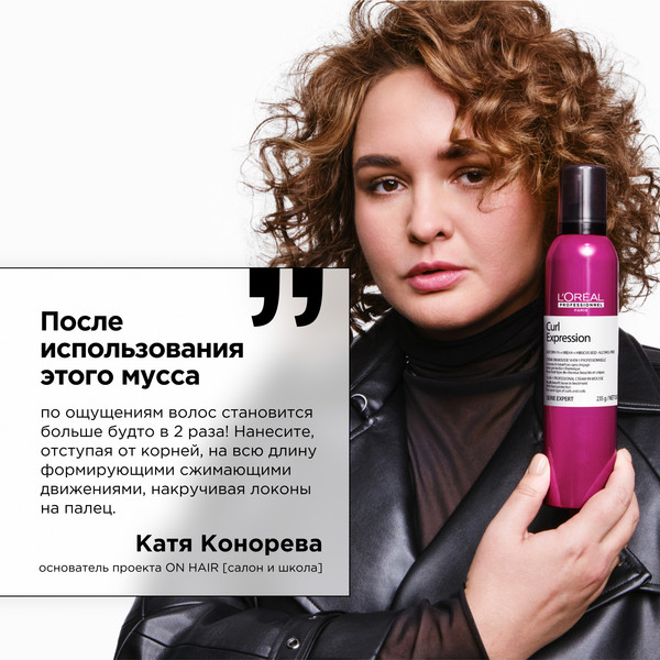 Изображение товара Крем для волос L'Oreal Professionnel Curl Expression 10в1 С термозащитой для кудрявых волос (250мл)