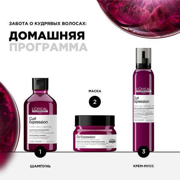 Изображение товара Крем для волос L'Oreal Professionnel Curl Expression 10в1 С термозащитой для кудрявых волос (250мл)