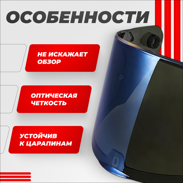 Изображение товара Визор для мотошлема LS2 FF320/FF353/FF800 (Iridium Blue)
