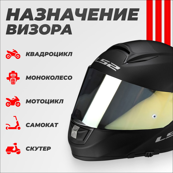 Изображение товара Визор для мотошлема LS2 FF320/FF353/FF800 (Iridium Gold)