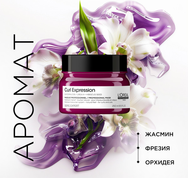 Изображение товара Маска для волос L'Oreal Professionnel Curl Expression Увлажняющая для кудрявых волос (250мл)