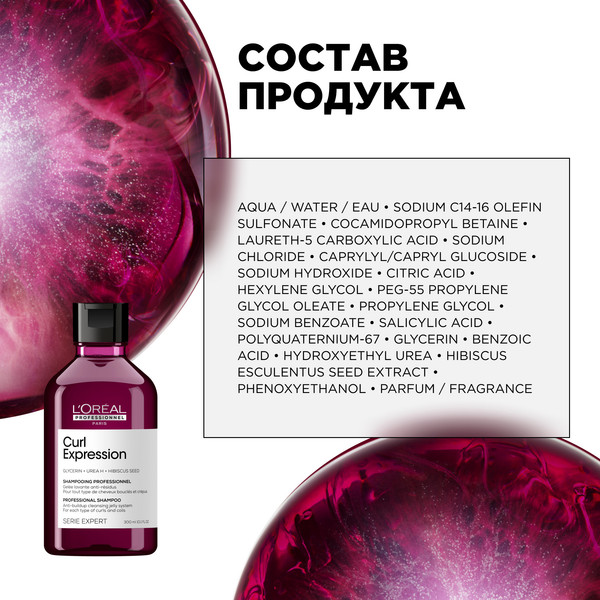 Изображение товара Шампунь для волос L'Oreal Professionnel Curl Expression Очищающий для кудрявых волос (300мл)