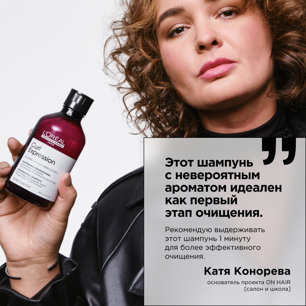 Изображение товара Шампунь для волос L'Oreal Professionnel Curl Expression Очищающий для кудрявых волос (300мл)