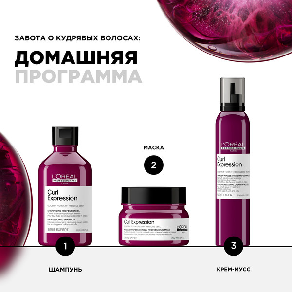 Изображение товара Шампунь для волос L'Oreal Professionnel Curl Expression Увлажняющий для кудрявых волос (300мл)