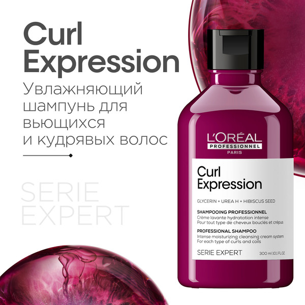 Изображение товара Шампунь для волос L'Oreal Professionnel Curl Expression Увлажняющий для кудрявых волос (300мл)