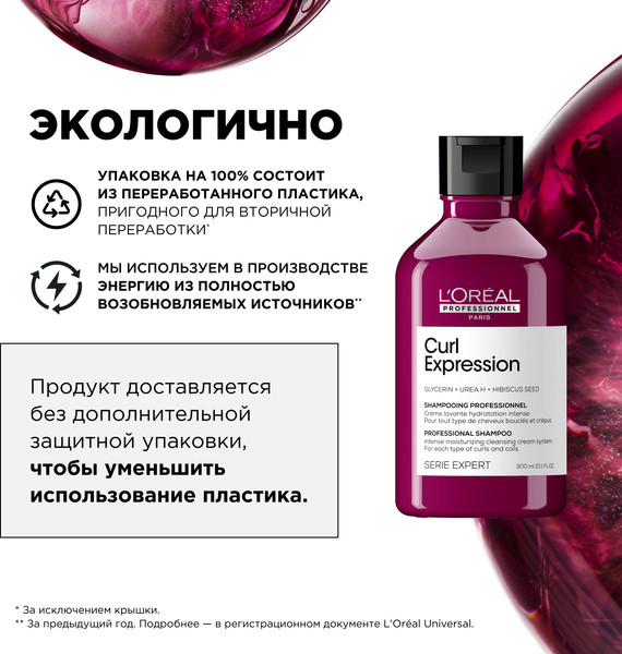 Изображение товара Шампунь для волос L'Oreal Professionnel Curl Expression Увлажняющий для кудрявых волос (300мл)