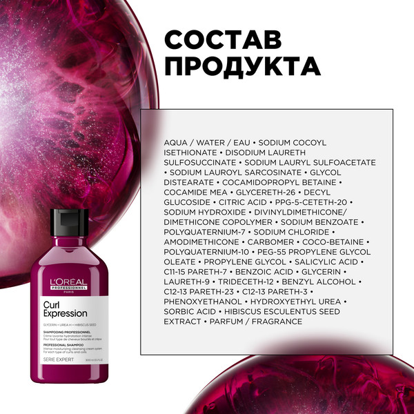 Изображение товара Шампунь для волос L'Oreal Professionnel Curl Expression Увлажняющий для кудрявых волос (300мл)