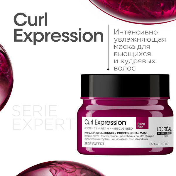 Изображение товара Маска для волос L'Oreal Professionnel Curl Expression Интенсивно увлажняющая кудрявые волосы (250мл)