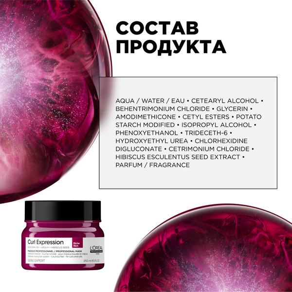Изображение товара Маска для волос L'Oreal Professionnel Curl Expression Интенсивно увлажняющая кудрявые волосы (250мл)