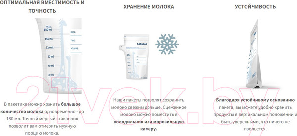 Изображение товара Набор пакетов для хранения молока BabyOno 1084 (30шт)