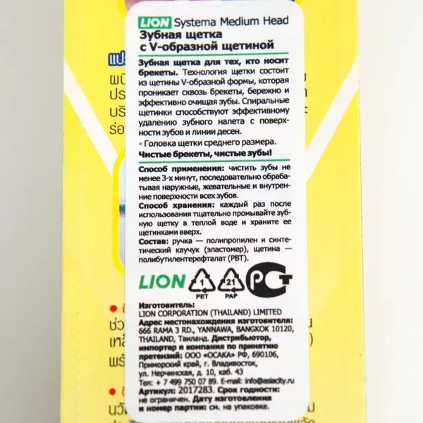 Изображение товара Зубная щетка Lion С V-образной щетиной Systema Medium Head