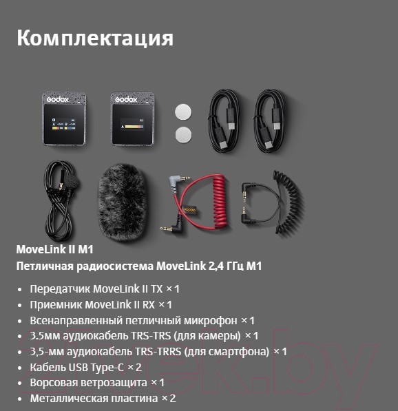 Изображение товара Радиосистема микрофонная Godox MoveLink II M1 / 30184