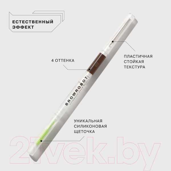 Изображение товара Карандаш для бровей Influence Beauty Brow Robot автоматический тон 02 (0.1г)