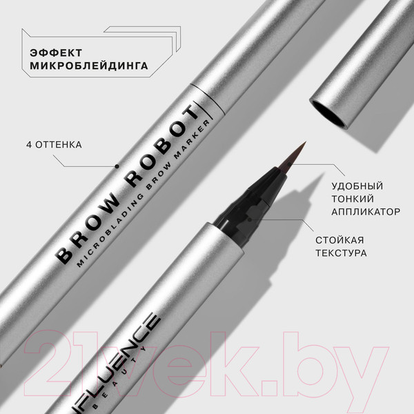Изображение товара Фломастер для бровей Influence Beauty Brow Robot тон 01 (0.7мл)