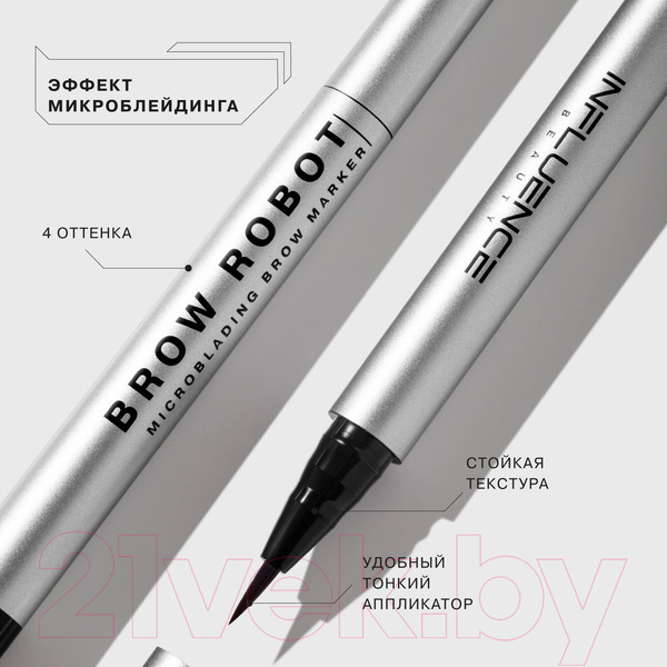 Изображение товара Фломастер для бровей Influence Beauty Brow Robot тон 03 (0.7мл)