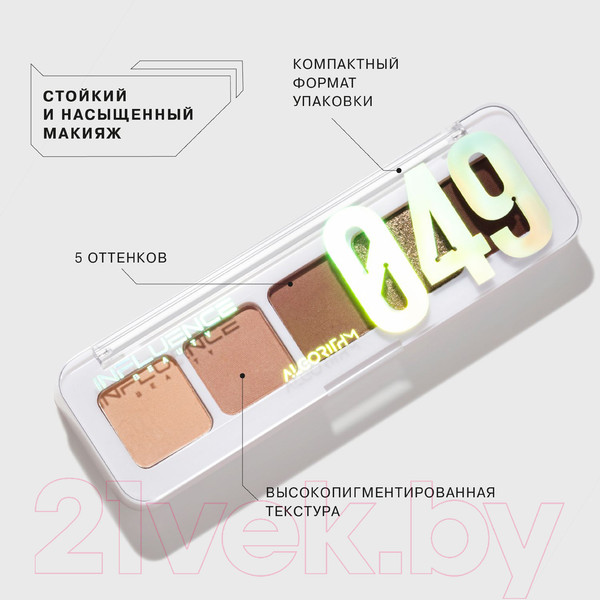 Изображение товара Палетка теней для век Influence Beauty Color Algorithme тон 02 (5г)