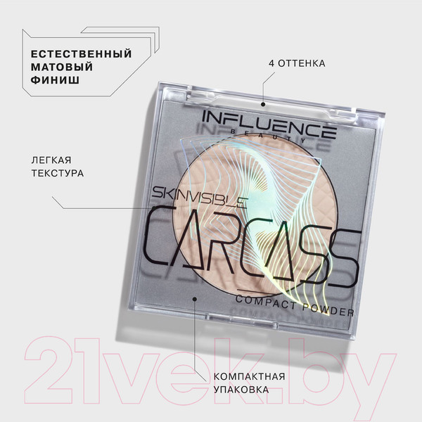 Изображение товара Пудра компактная Influence Beauty Skinvisible Carcass тон 01 (4.2г)