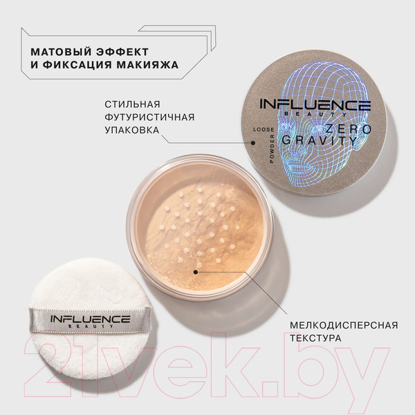 Изображение товара Пудра рассыпчатая Influence Beauty Zero Gravity тон 01 (4г)