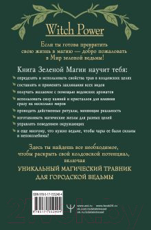 Изображение товара Книга АСТ Green Magic. Большая колдовская книга (Уоллес М.)