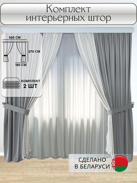 Изображение товара Комплект штор СуперТекСтиль Флора 360x270 (2 портьеры 180x270, серый/молочный)